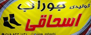 جوراب پونک