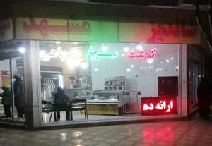 پخش و توزیع گوشت شاندیز مشهد 3