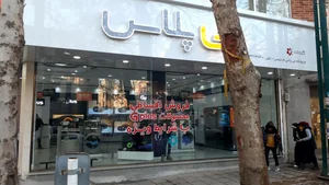 فروشگاه جی پلاس فردوسی 5