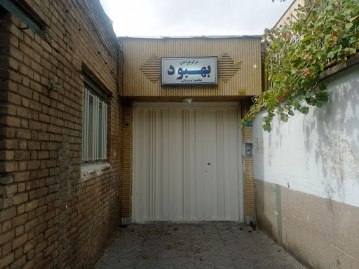بیمارستان بهبود