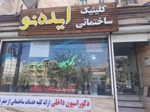 دکوراسیون ایده نو