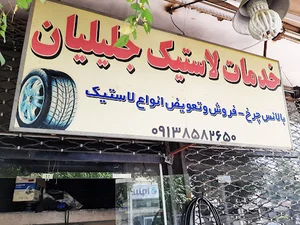 آپاراتی جلیلیان