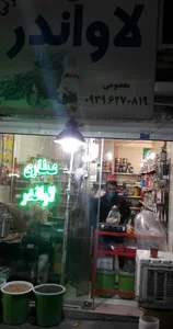 عطاری لاواندا