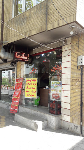 جاست بی همدان
