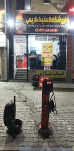 فروشگاه لاستیک کریمی
