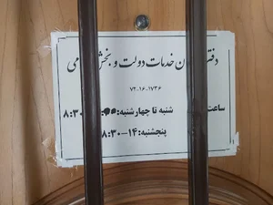 دفتر پيشخوان دولت جمالزاده