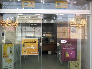 کافی نت بی نهایت