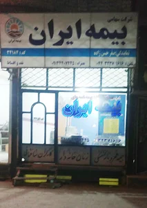 بیمه ایران نمایندگی صفر حسن زاده [کد 34184]