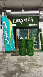 خانه چمن مصنوعی بابل 4