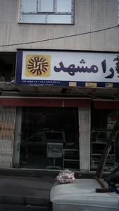 فرش آرا مشهد