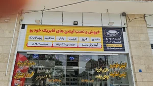 آپشن خودرو گندم کار
