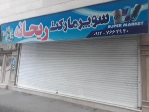 سوپرمارکت ریحانه 2