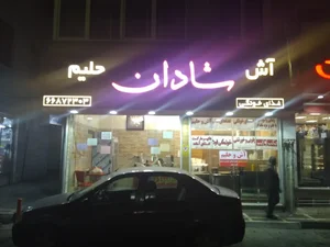 رستوران غذای خونگی فود شادان 3