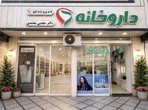 داروخانه دکتر محمدی داروپلاس