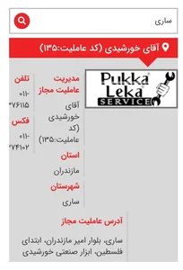 لوازم برقی وصنعتی خورشیدی