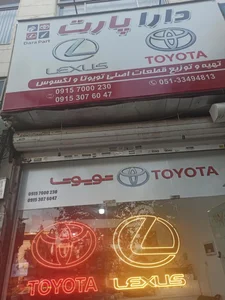 داراپارت - قطعات یدکی اصلی تویوتا در مشهد 2