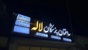 ساختمان پزشکان لاله 4