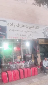 تک اسپرت عارف زاده