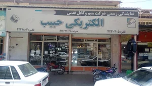 الکتریکی حبیب