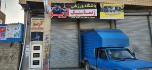 باشگاه آریو 2