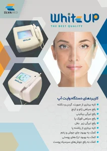 الوامد تجهیزات پزشکی پوست مو زیبایی 3