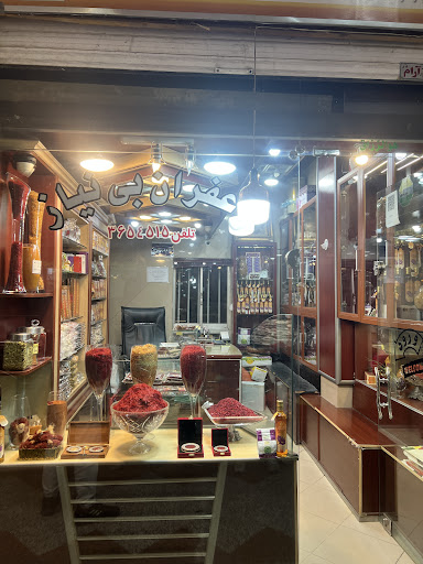 زعفران بی نیاز