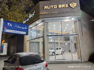 بنگاه ماشین برزگر