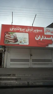 سوپر لبنی پروتئینی پاسداران 2