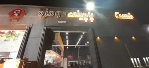 فست فود و پاچینی دو مزه 2