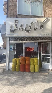 کالای برق اسماعیل زاده