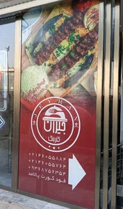 کترینگ جیران 2