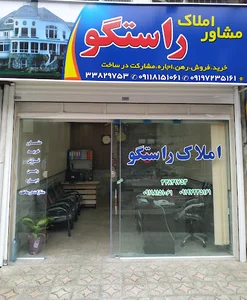 مشاور املاک راستگو