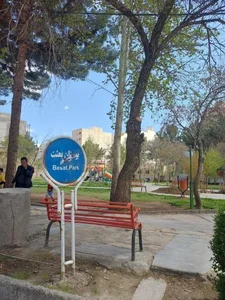 پارک بعثت 2
