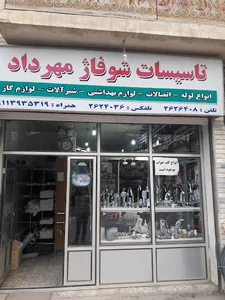تاسیسات شوفاژ مهرداد