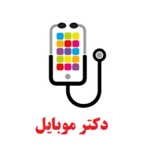 Dr.Mobile(دکترموبایل)