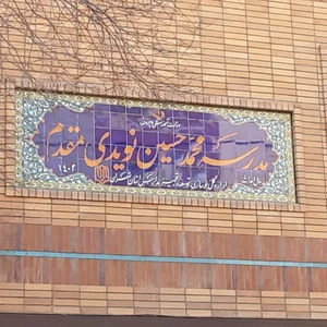 دبيرستان دخترانه نویدی مقدم