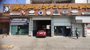 نانو کارواش میرزاپور