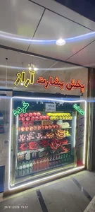پخش بشارت آراز