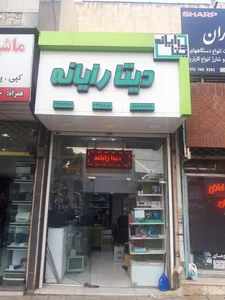 Data Computer دیتا رایانه