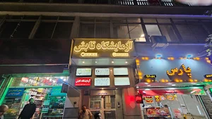آزمایشگاه پاتوبیولوژی تابش