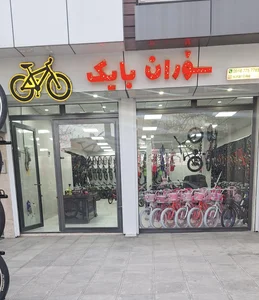 فروشگاه دوچرخه سوران بایک 2