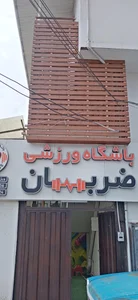 باشگاه قائم 4