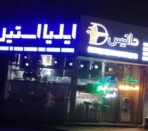 نمایندگی شیرآلات زرشام اجاقگاز داتیس استیل البرز