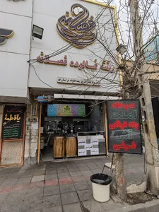 فالوده و بستنی فصلانه