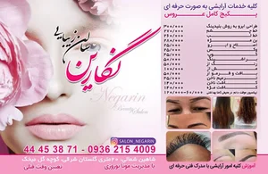 سالن زیبایی نگارین