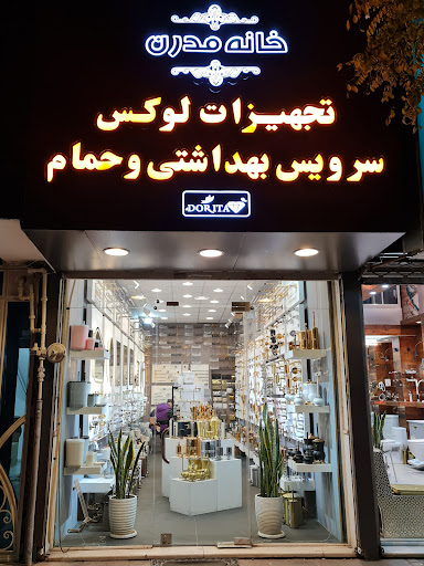 فروشگاه مدرن