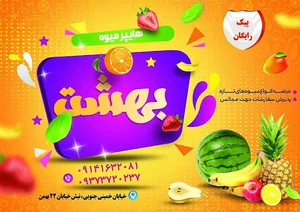 هایپر میوه بهشت