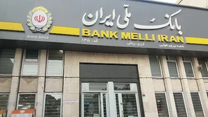 بانک ملی