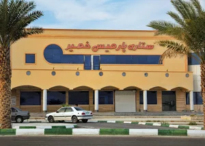 مجتمع تجاری پارمیس بندرخمیر