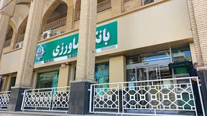 بانک کشاورزی
